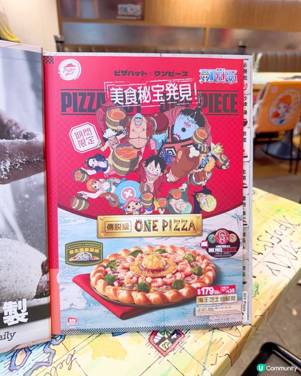海賊王 登陸Pizza Hut🍕