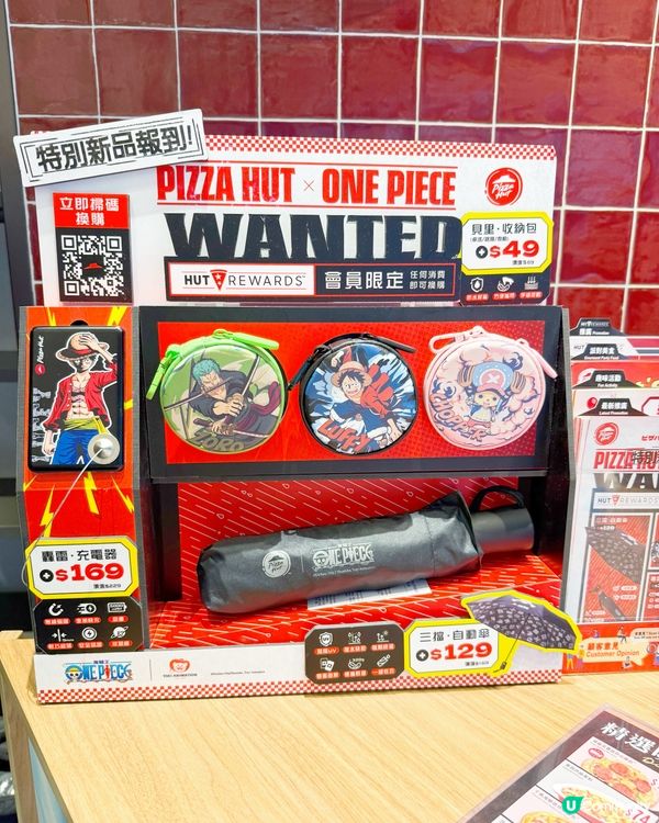 海賊王 登陸Pizza Hut🍕