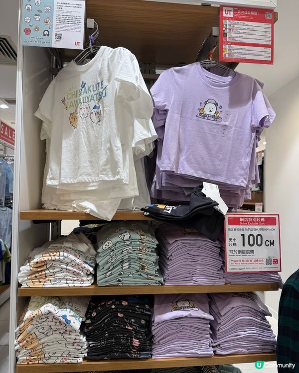 U記都有chikawa衫