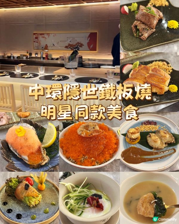 中環隱藏版鐵板燒！打卡明星同款美食！