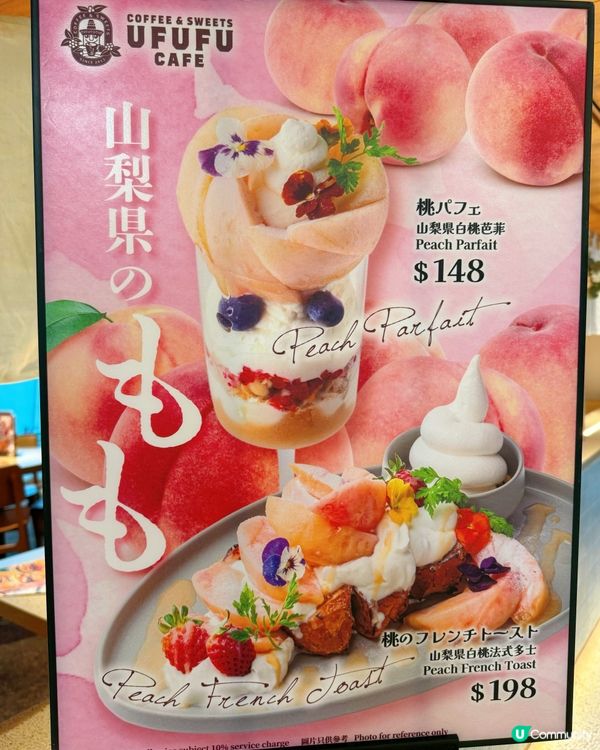 荃灣白桃天堂！🍑 芭菲多士超正！😋