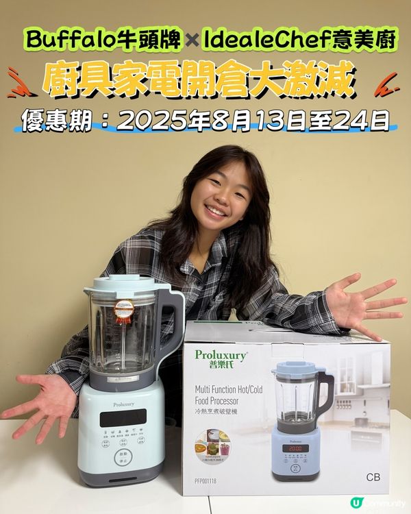 牛頭牌x意美廚開倉！2折起！🤩 買爆佢！