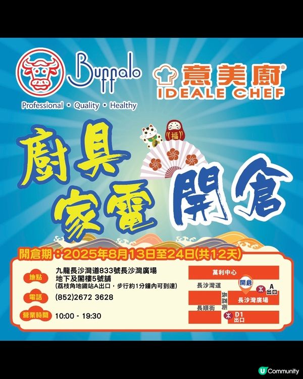 牛頭牌x意美廚開倉！2折起！🤩 買爆佢！