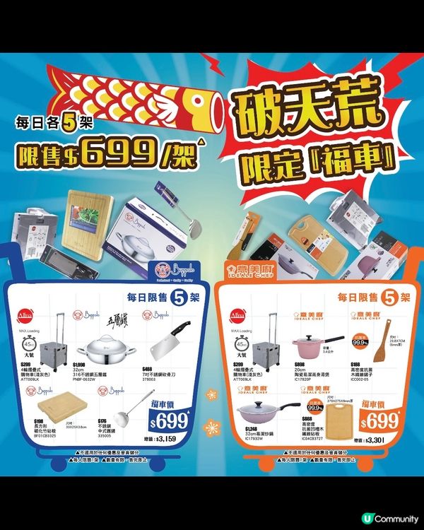 牛頭牌x意美廚開倉！2折起！🤩 買爆佢！