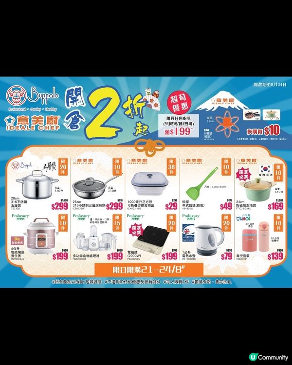 牛頭牌x意美廚開倉！2折起！🤩 買爆佢！