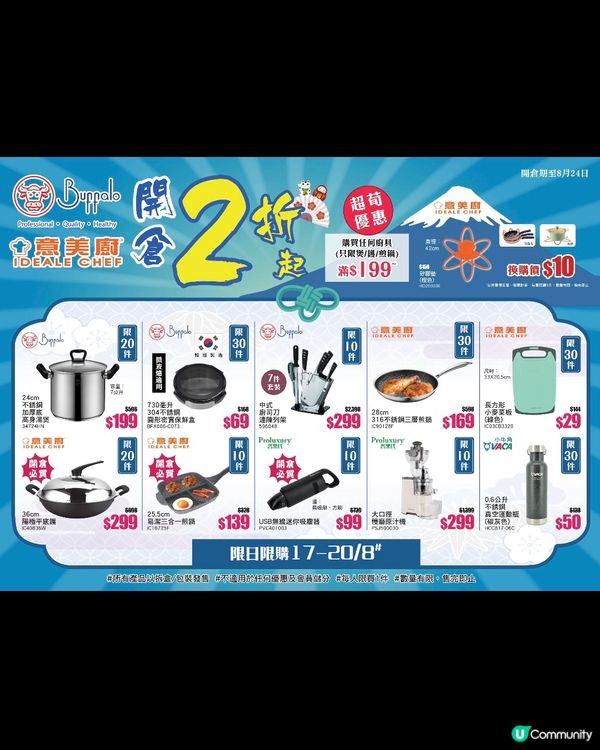 牛頭牌x意美廚開倉！2折起！🤩 買爆佢！