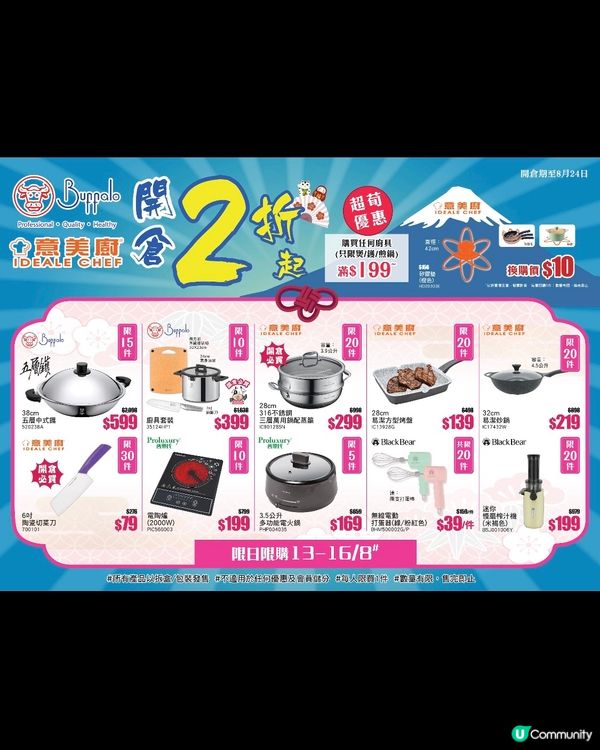 牛頭牌x意美廚開倉！2折起！🤩 買爆佢！