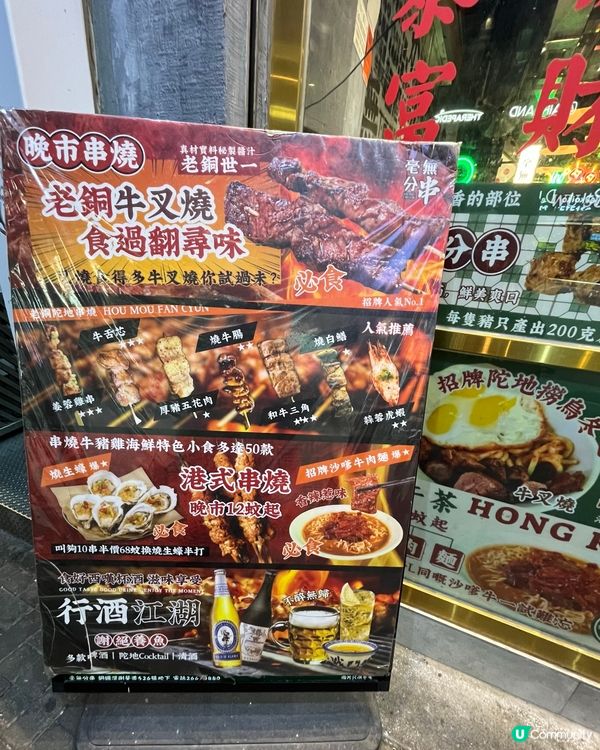 1.  銅鑼灣維他奶主題芝士串燒！🧀🍢 懷舊打卡📸！