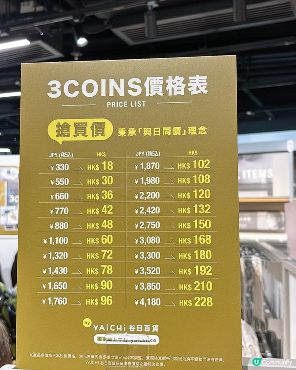 🎏突發報告‼️日本連鎖生活雜貨店3COINS人龍不再🤣