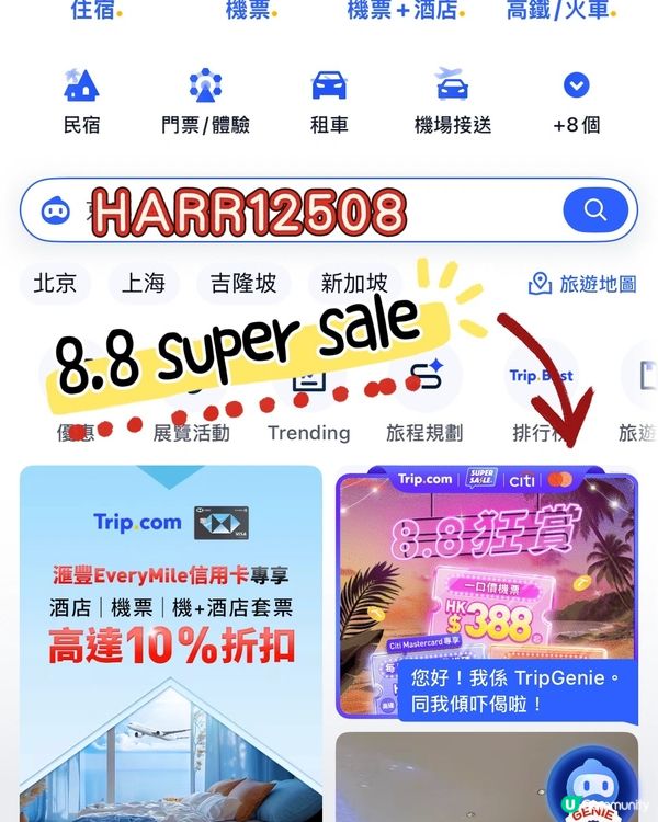 8.8勁減！$388飛日泰！✈️🏨