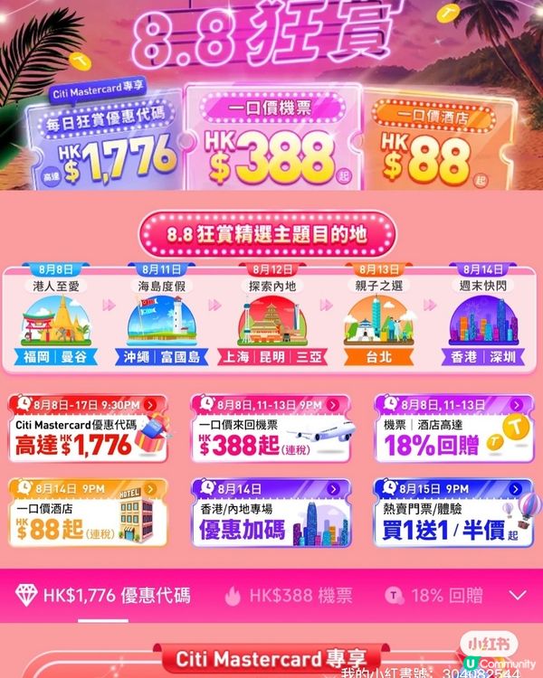 8.8勁減！$388飛日泰！✈️🏨