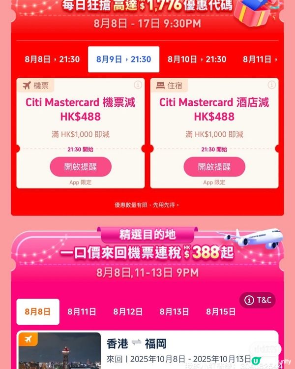 8.8勁減！$388飛日泰！✈️🏨