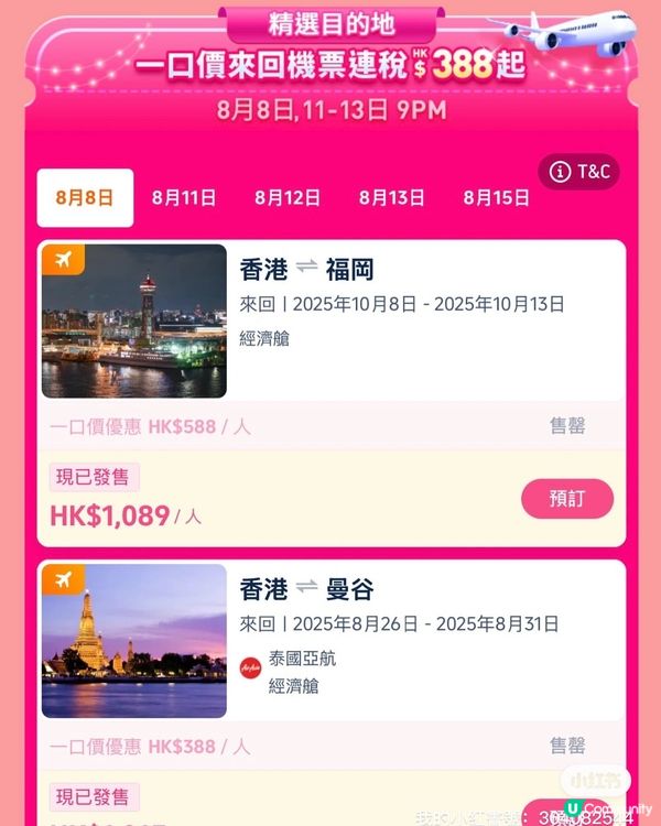 8.8勁減！$388飛日泰！✈️🏨