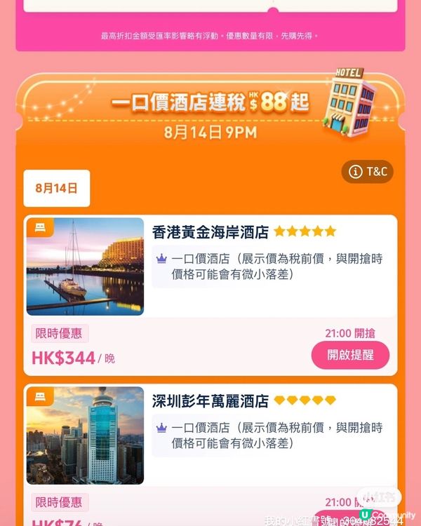 8.8勁減！$388飛日泰！✈️🏨