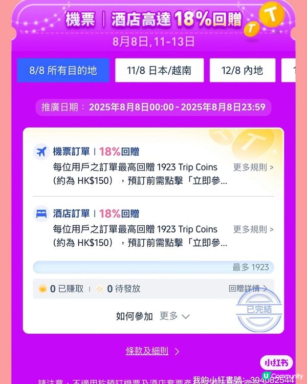 8.8勁減！$388飛日泰！✈️🏨