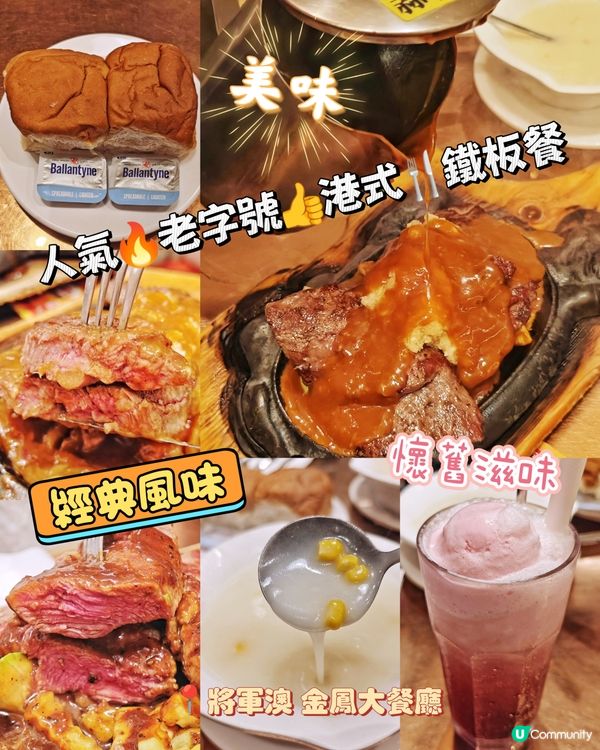 人氣🔥老字號👍港式🍴鐵板餐