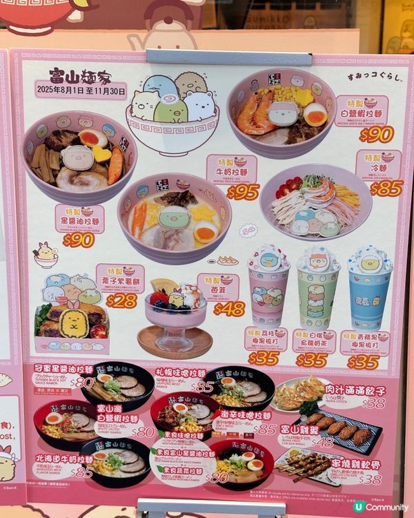 角落小夥伴🍜富山麵家！粉紅打卡位💖！