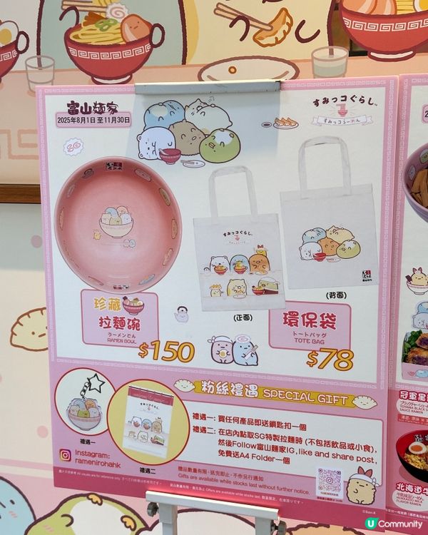 角落小夥伴🍜富山麵家！粉紅打卡位💖！