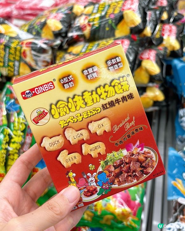 🎏愉快動物餅‼️新出紅燒牛肉味🤣
