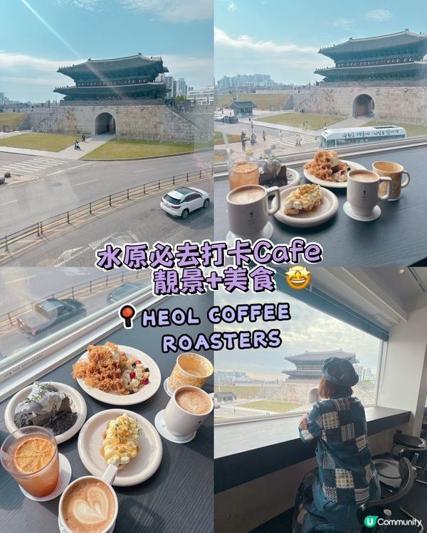 水原必去打卡Cafe ! 長安門靚景+美食 🤩