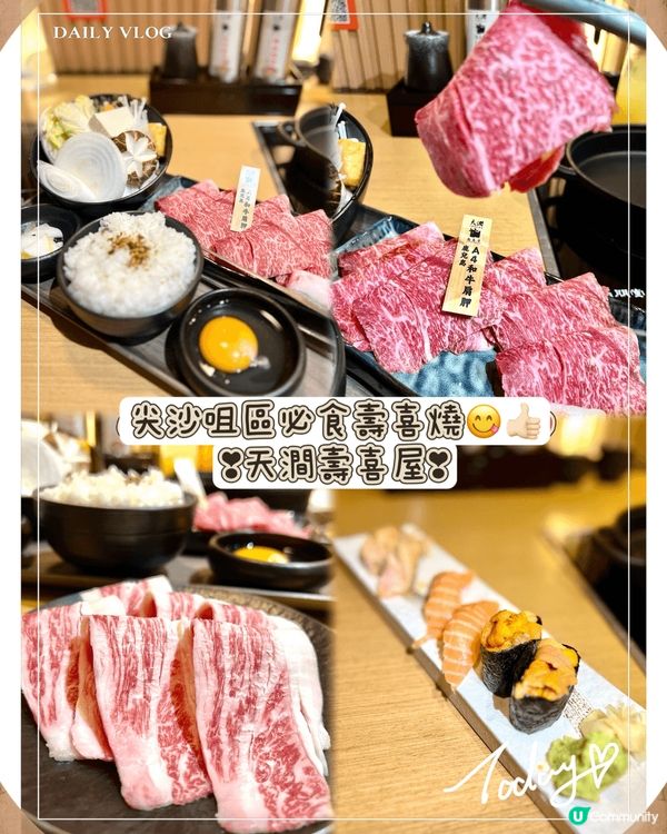 位於尖沙咀❣︎天澗壽喜屋❣︎係一間主打食正宗日式壽喜燒嘅日本...
