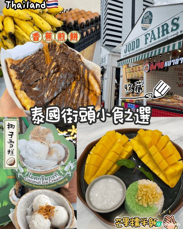 曼谷掃街集合🇹🇭新Jodd Fairs夜市掃街體驗如何？朱拉...