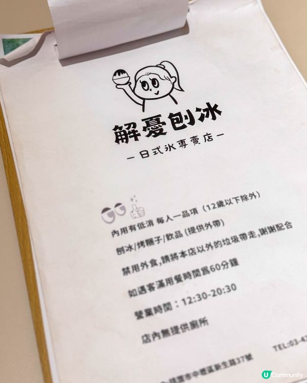 中壢解憂刨冰🍧 與烤糰子