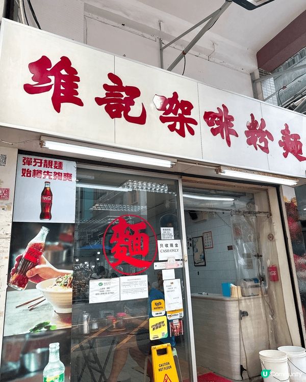 深水埗維記粉麵🍜！蛋牛豬潤🤤！ #港式滋味