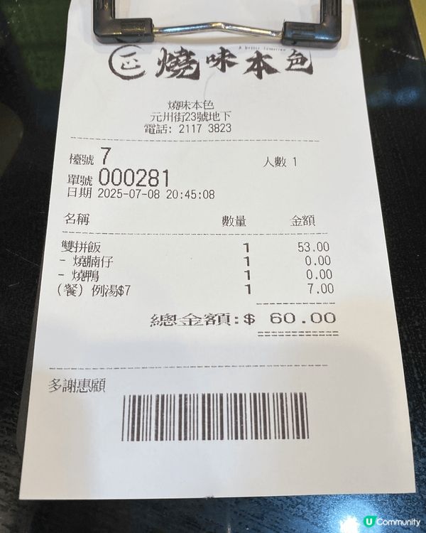 深水場 燒味本色