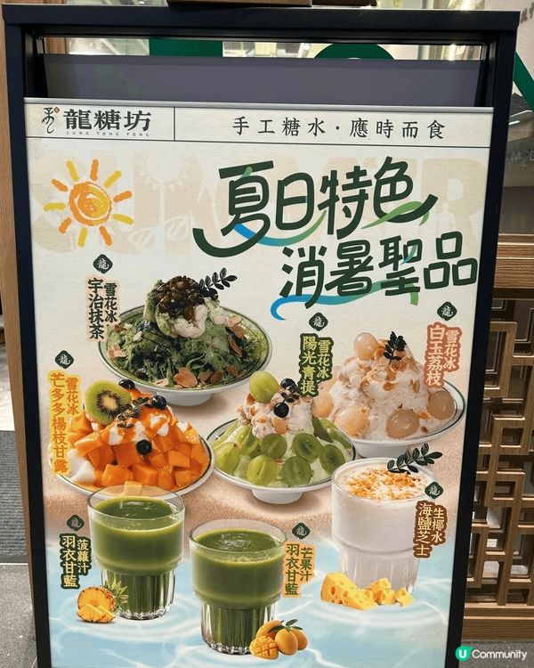 💕尖沙咀糖水舖  「龍糖坊」💕