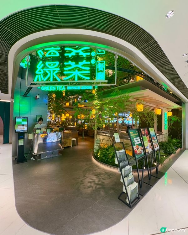 綠茶餐廳（黃竹坑）