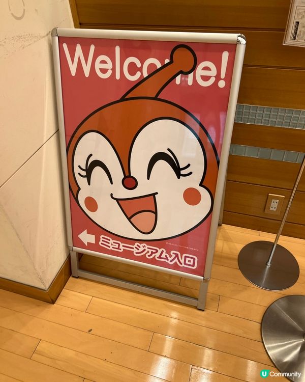 麵包超人博物館