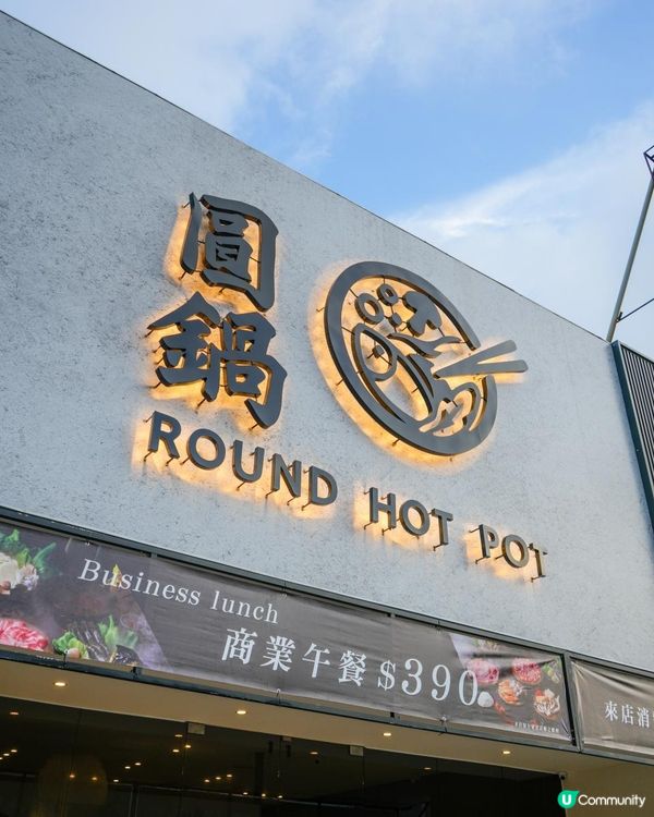 🍲台南圓鍋精緻火鍋$390起