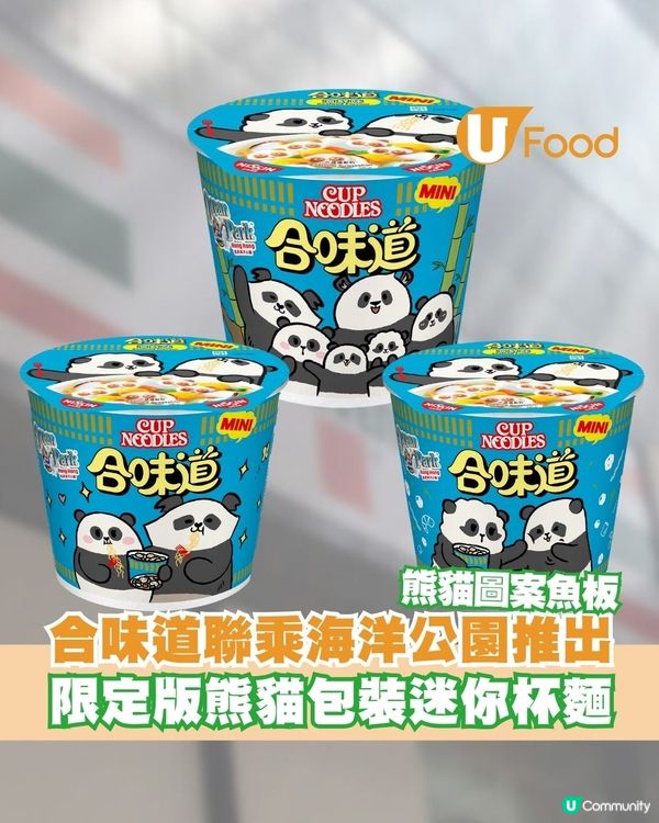 日清合味道聯乘海洋公園限定版迷你海鮮味杯麵