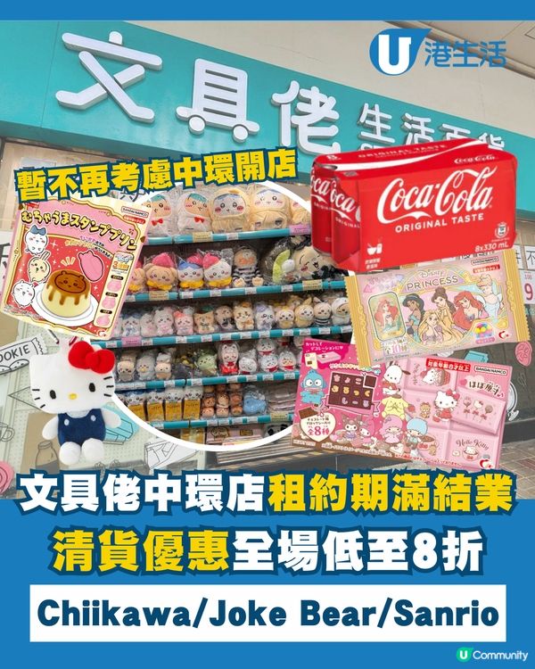 文具佬中環店結業清貨🥹🥹🥹