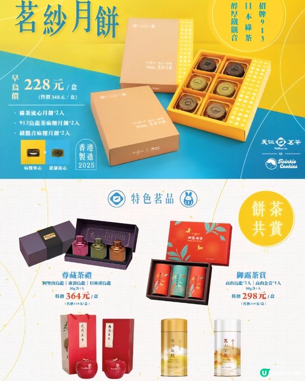 綠茶流心月餅😋