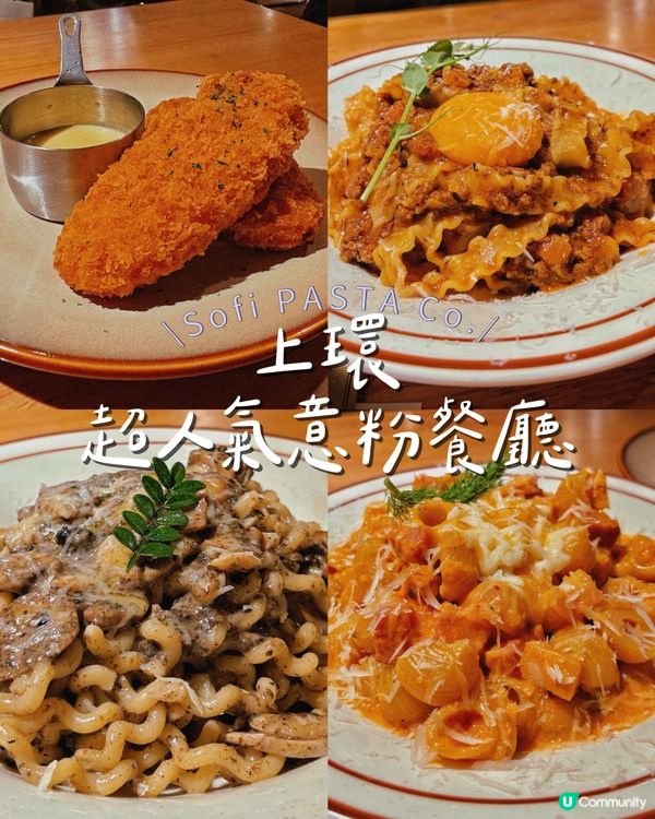 上環超人氣意粉餐廳