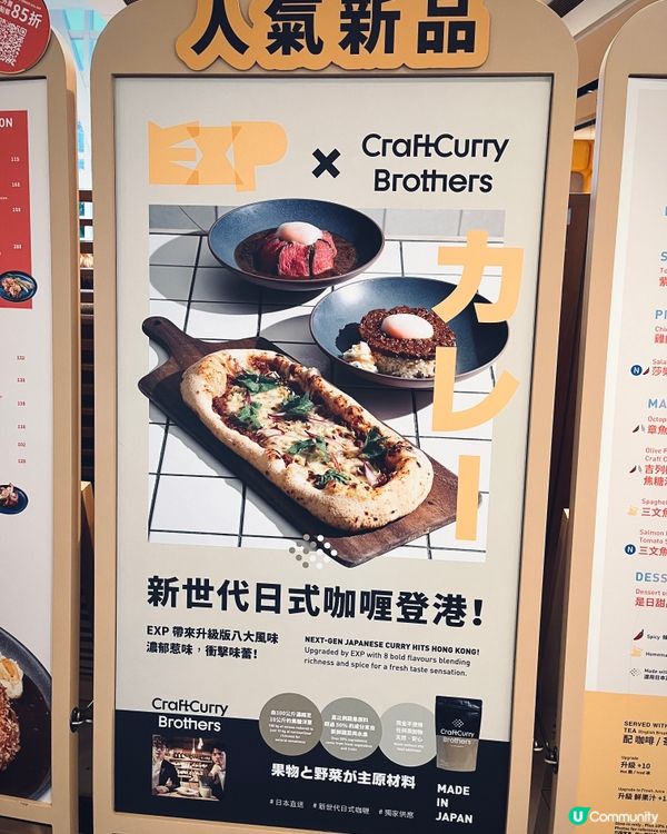 日本東京｢新世代咖喱｣破天荒跨國合作！😋 又一城必食！🍛