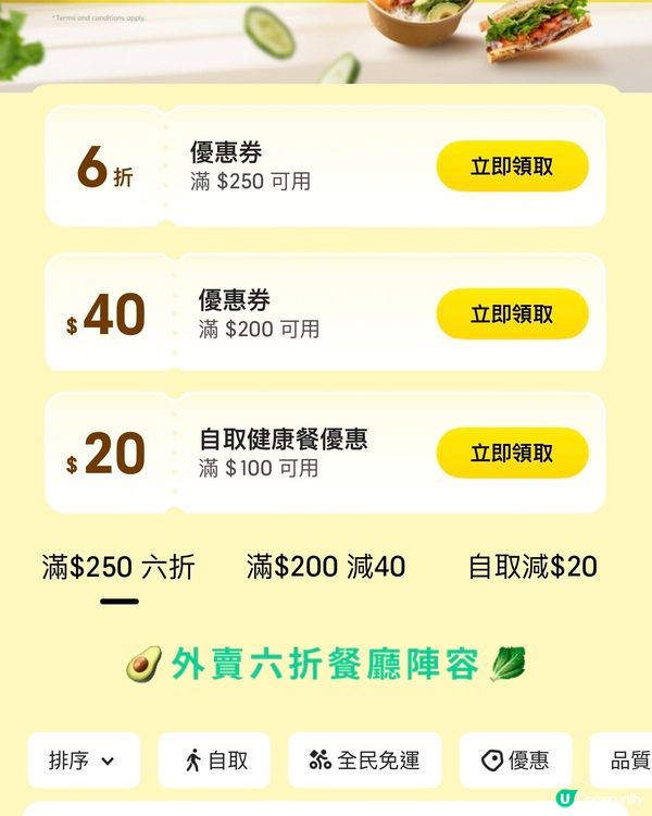 打工仔必睇！健康餐推介🤤外賣自取$100減$20！