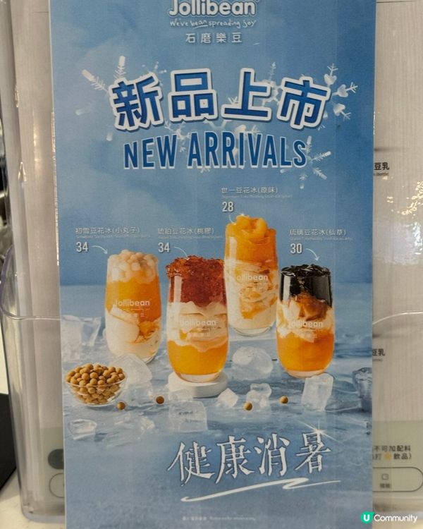 石磨樂豆夏日限定！🍧豆乳控衝呀！🤤必飲開心果豆乳💚