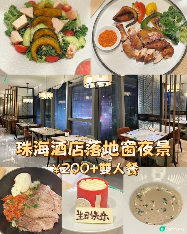 珠海酒店落地窗夜景¥200+雙人餐