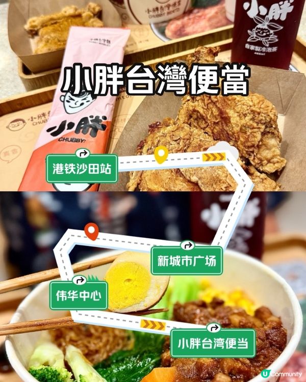 今日沙田掃街🤤！小胖台灣便當😋！
