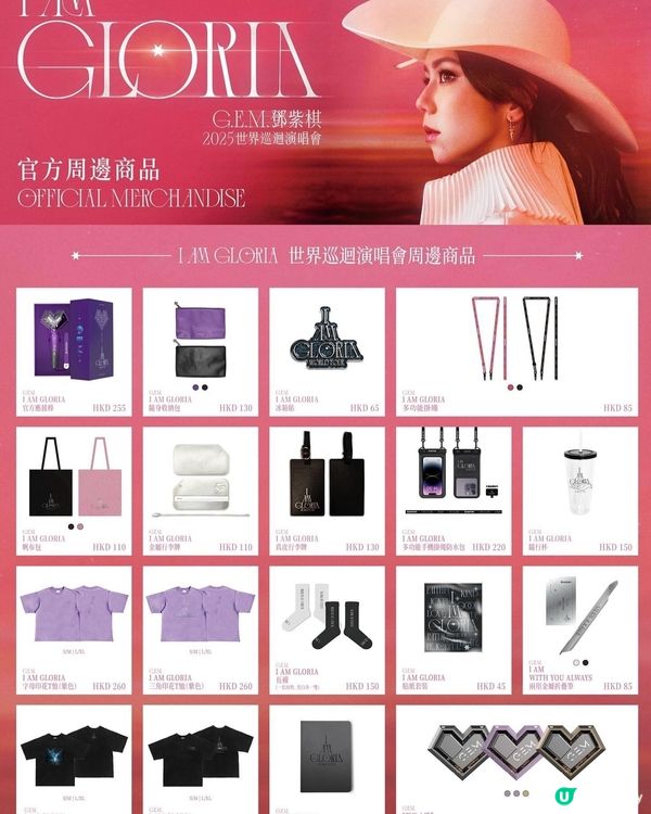 💜 G.E.M. 鄧紫棋《I AM GLORIA》香港限定