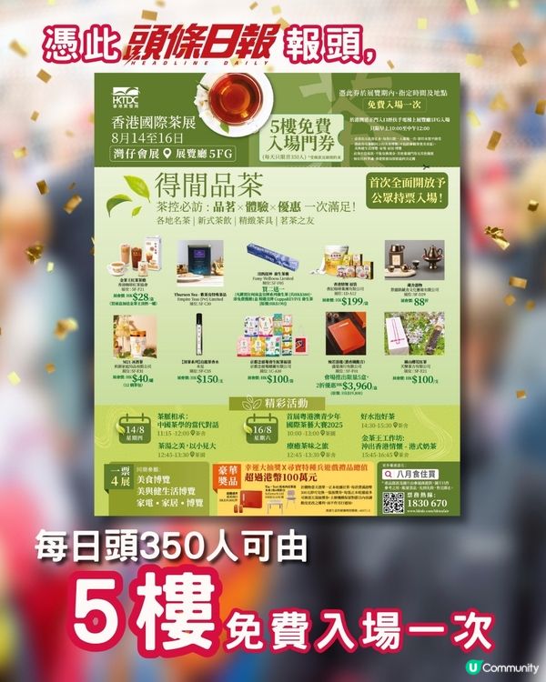 免費入場攻略 8.13搶免費報紙!