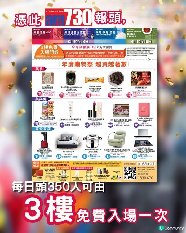 免費入場攻略 8.13搶免費報紙!