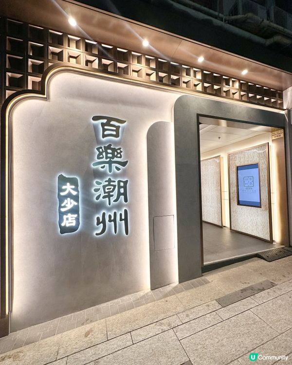 必試香口薑米鴿，潮州美撰令人一試難忘