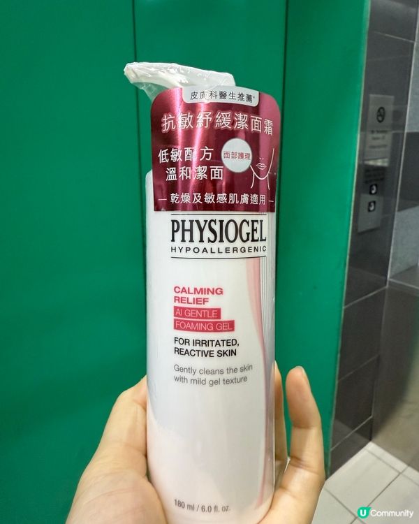 Physiogel 抗敏紓緩潔面霜