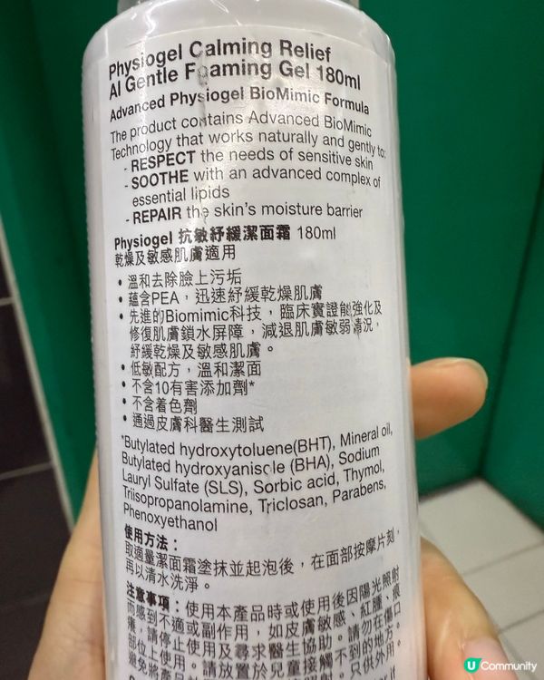 Physiogel 抗敏紓緩潔面霜