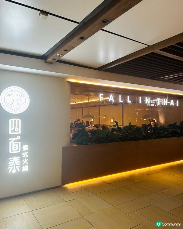 四面泰打邊爐初體驗！😋 泰式風味超正！🍲