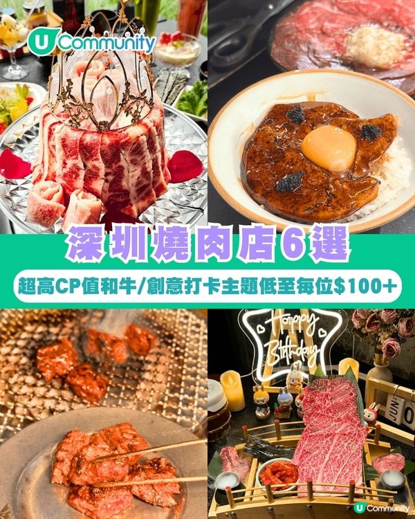 深圳燒肉店6選 超高CP值燒肉/和牛任食/創意菜單只需$100+